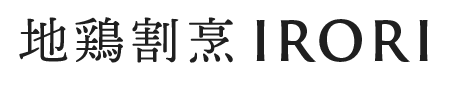 地鶏割烹IRORI